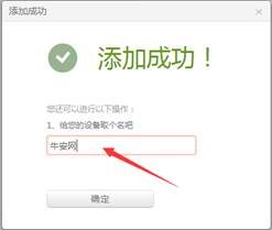 ?？诞a品遠程添加成功提示
