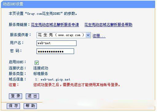 動(dòng)太域名花生殼申請(qǐng)