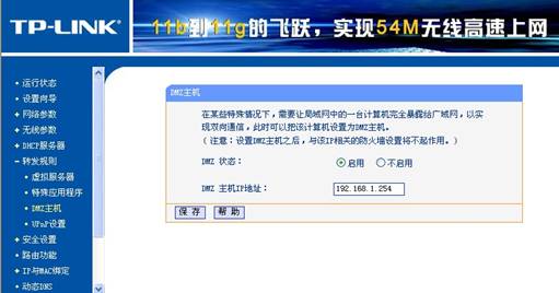 DMZ主機(jī)綁定