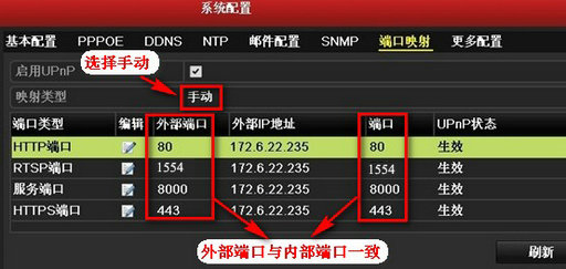 海康NVR/DVR端口映射設置