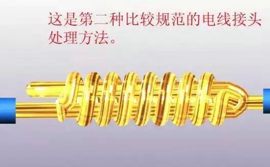 室內用電線頭接法二