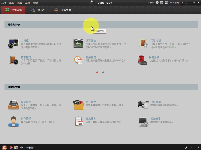 IVMS-4200登錄螢石設備