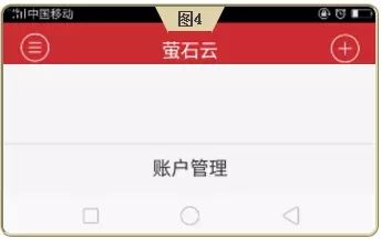 IVMS-4500添加螢石云設備