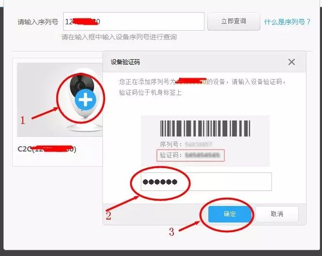 電腦客戶端添加螢石云設備圖2
