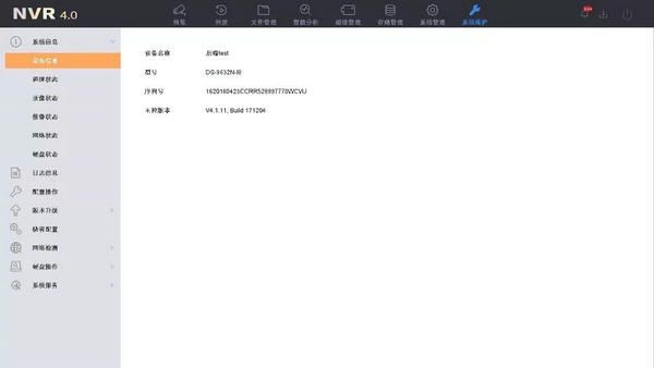 海康NVR4.0系統維護界面