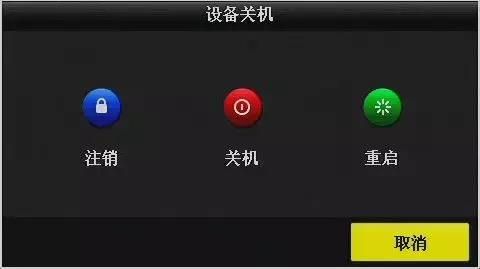 海康NVR3.0關機重啟界面