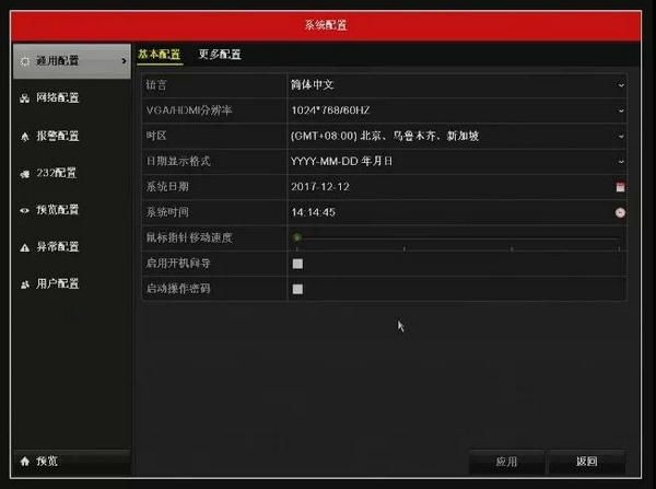 海康NVR3.0系統配置界面