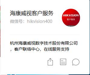 海康威視客戶服務(wù)微信公眾號