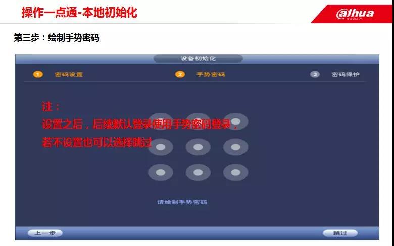 大華NVR/DVR手勢(shì)密碼設(shè)置