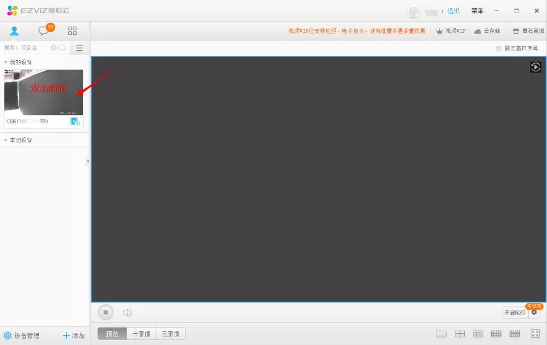 螢石工作室（電腦客戶端）畫面預覽