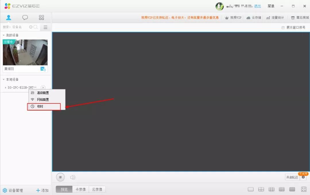 螢石工作室（電腦客戶端）時間設置