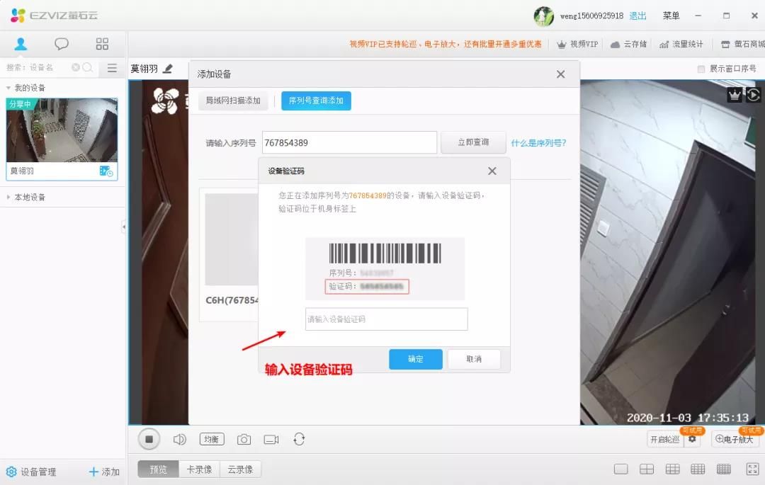 螢石工作室（電腦客戶端）添加設備圖二