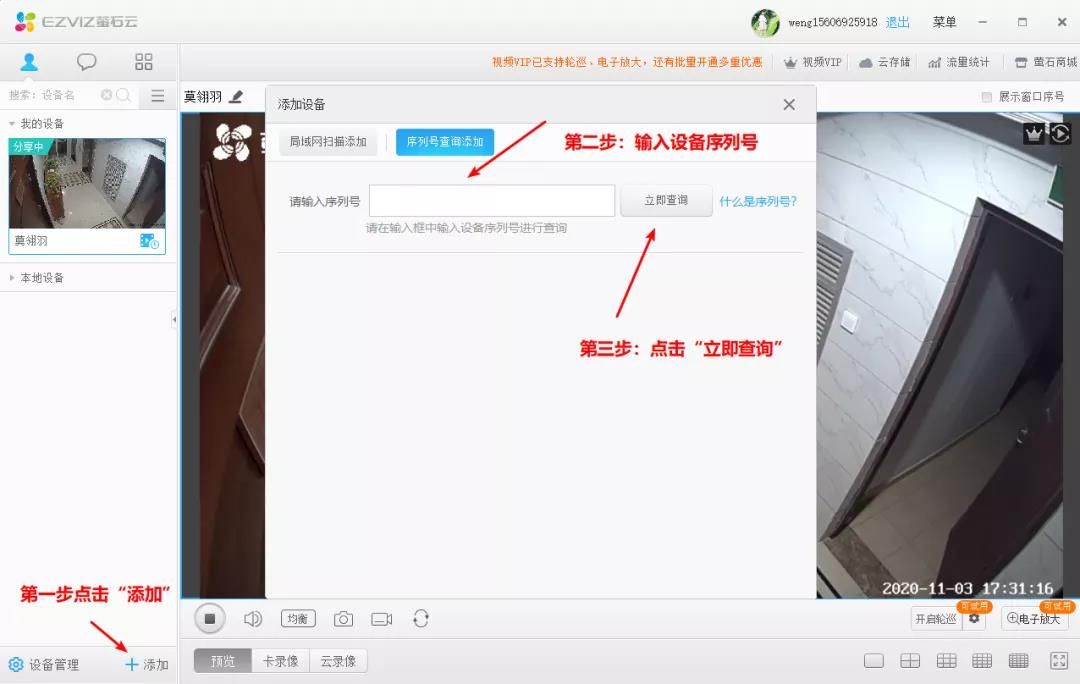 螢石工作室（電腦客戶端）添加設備圖一