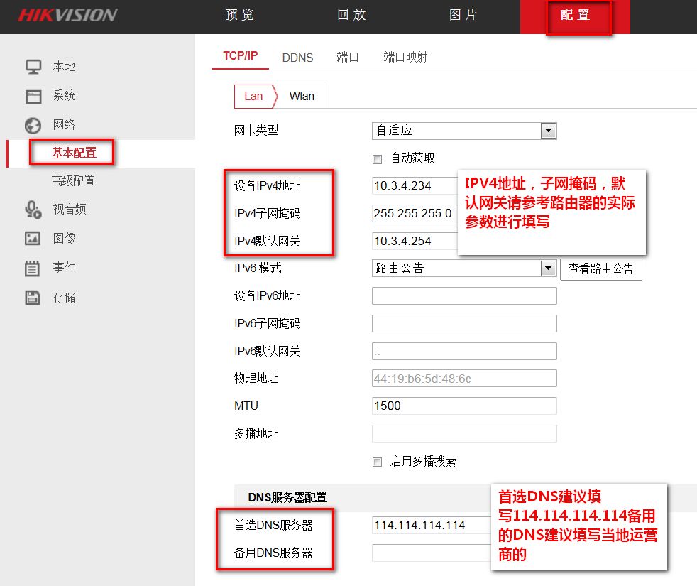 海康攝像機IE網絡配置