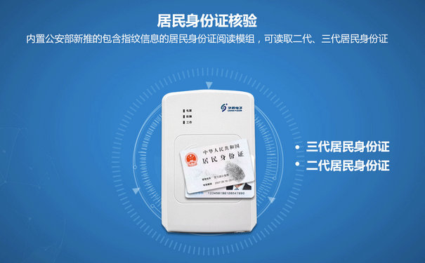 身份證快速信息化讀取  華視電子助力疫苗接種實(shí)名制