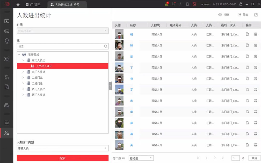 海康威視考勤系統(tǒng)查詢功能