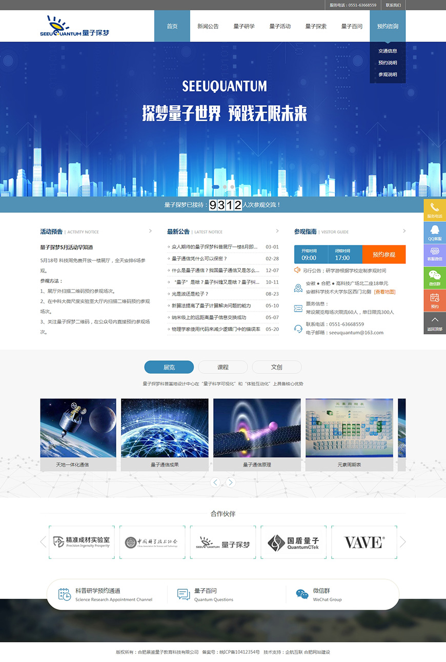 合肥網(wǎng)站建設