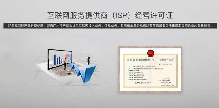 isp經營許可證