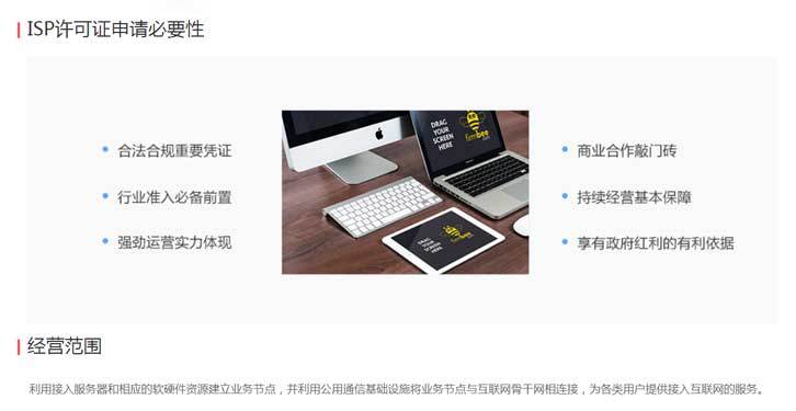 isp經營許可證
