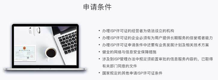 isp經營許可證