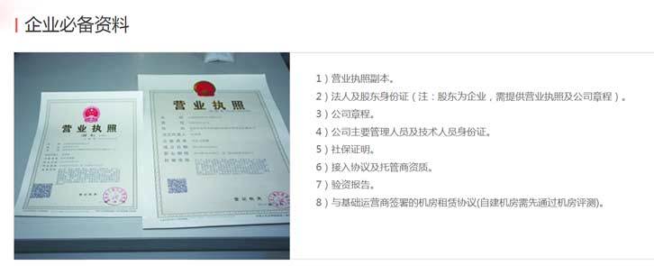isp經營許可證