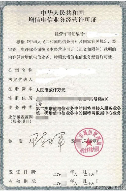 edi經(jīng)營(yíng)許可證