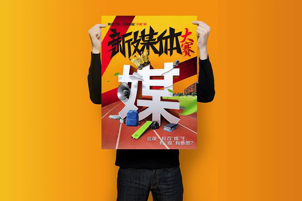 新媒體宣傳