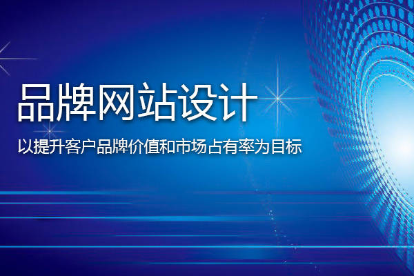 企業(yè)網(wǎng)站設(shè)計(jì)